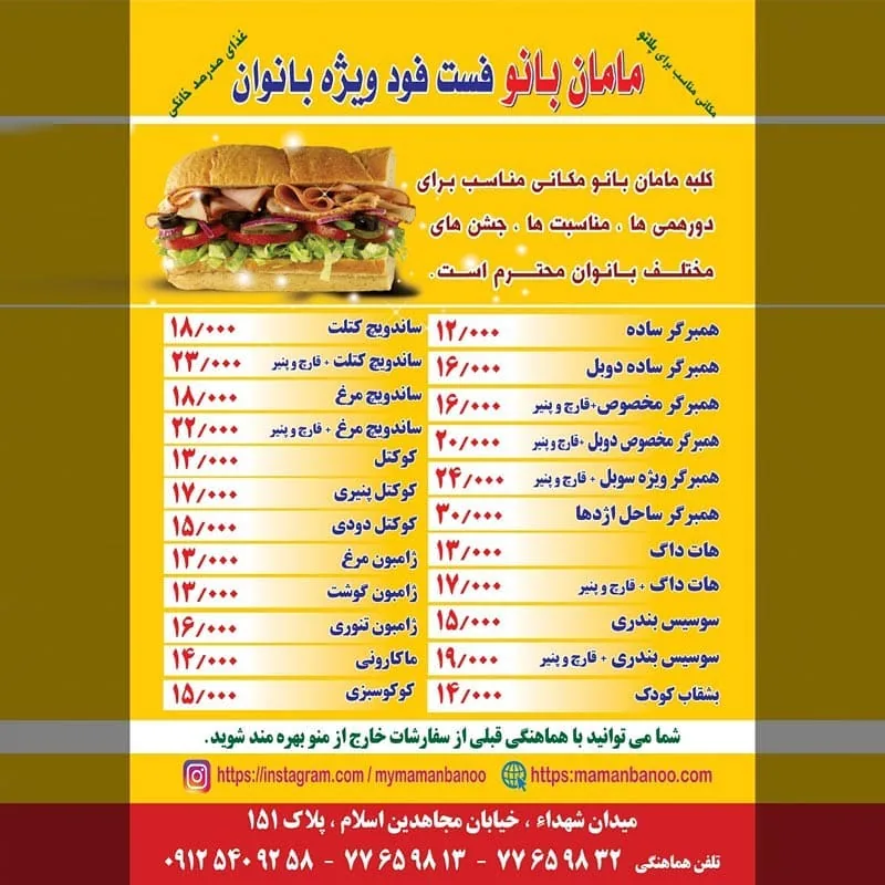 فست فود مامان بانو