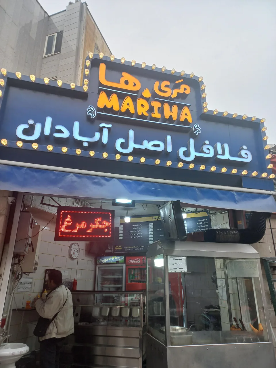 فست فود مری ها(فلافل اصل آبادان) - تصویر 2