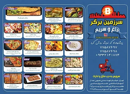 فست فود سرزمین برگر