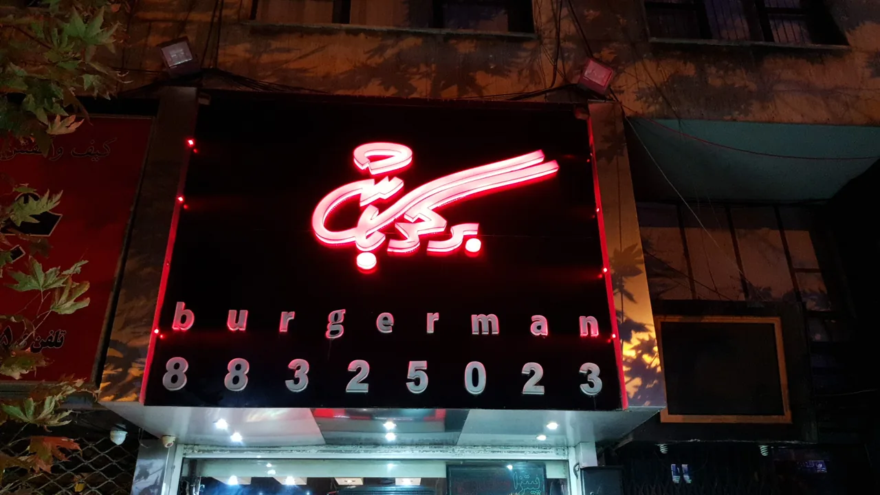 فست فود برگر باشی - تصویر 2