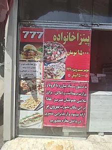 فست فود ۷۷۷
