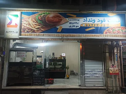 فست فود ونداد