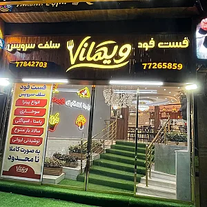فست فود سلف سرویس ویهانا