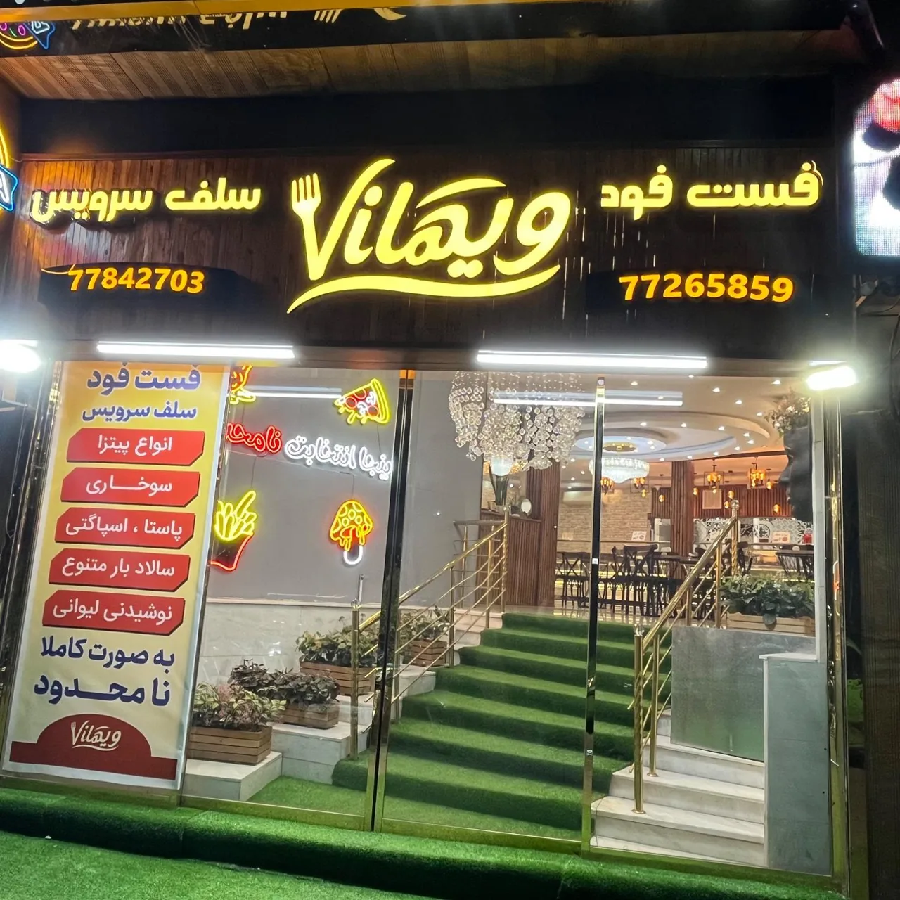 فست فود سلف سرویس ویهانا