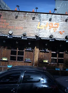 فست فود چوبی