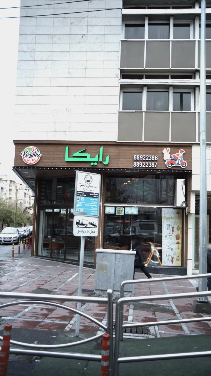 فست فود رایکا