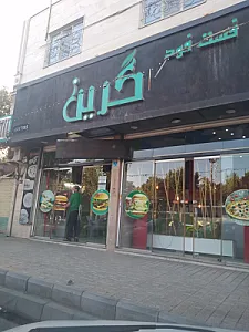 فست فود گرین