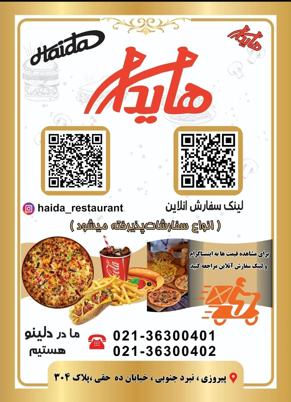 فست فود هایدا ده حقی - تصویر 2