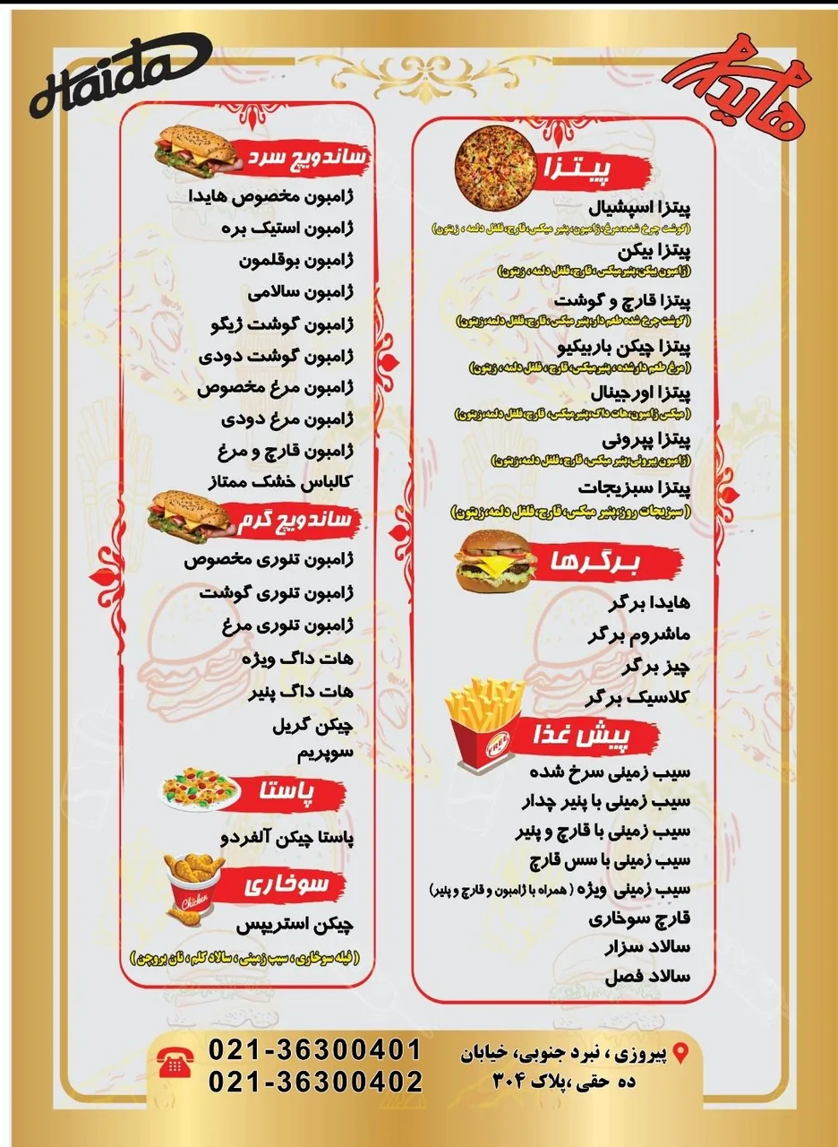 فست فود هایدا ده حقی - تصویر 3