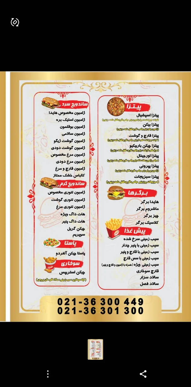 فست فود هایدا ده حقی - تصویر 4
