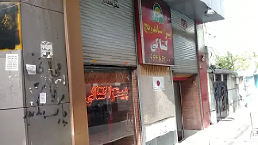 فست فود مهرگان