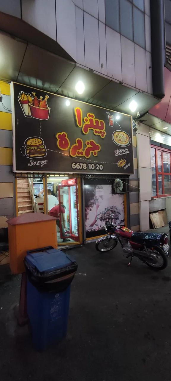 فست فود جزیره - تصویر 2