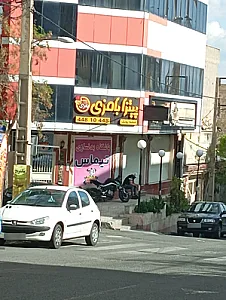 فست فود پیتزا گوشه