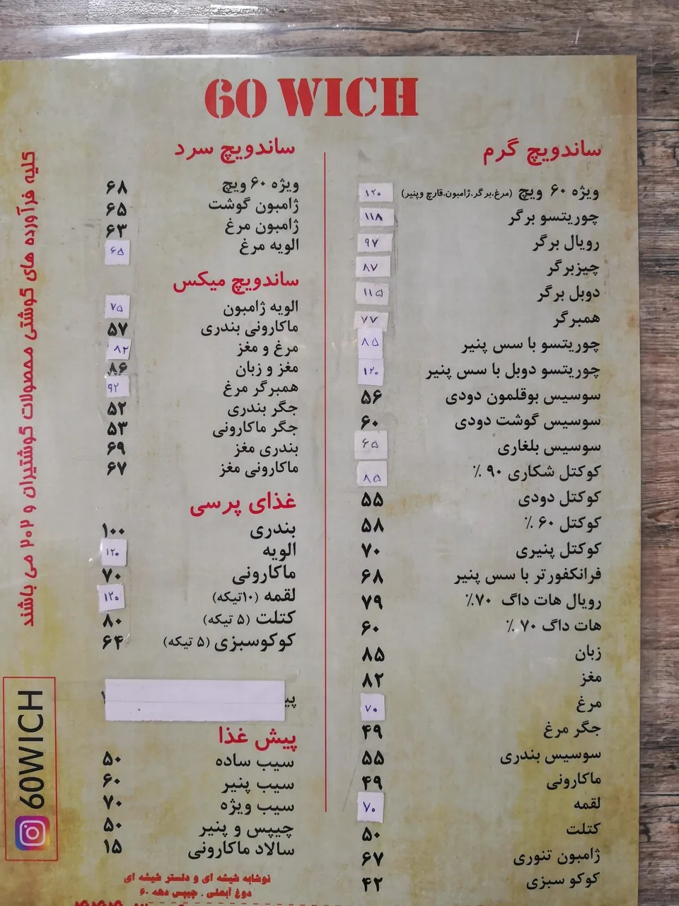 فست فود ۶۰ ویچ
