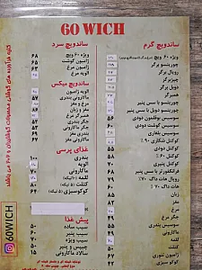 فست فود ۶۰ ویچ