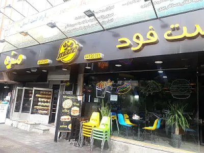 فست فود مزه