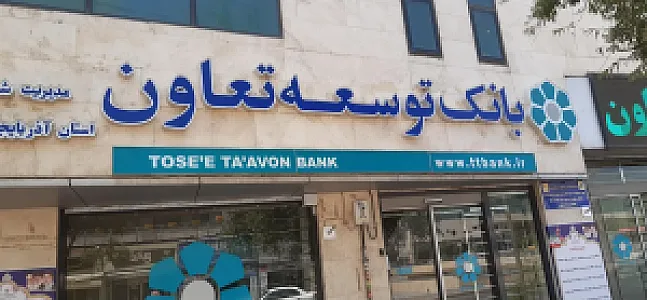 بانک توسعه تعاون