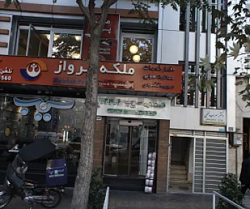فست فود سیب