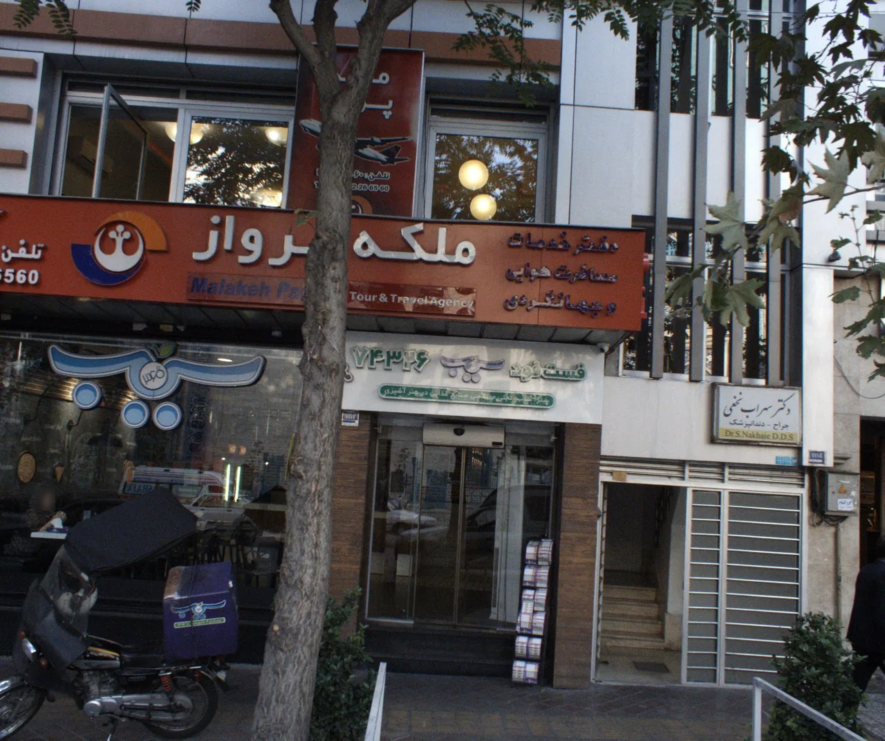 فست فود سیب