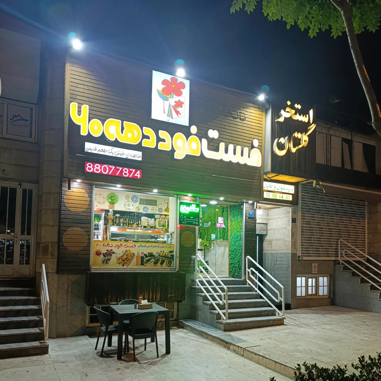 فست فود دهه 60 - تصویر 3
