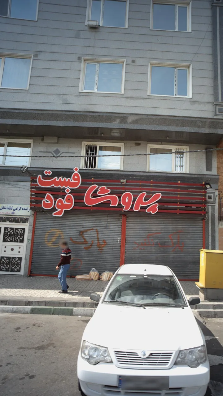 پروشا فست فود - تصویر 2