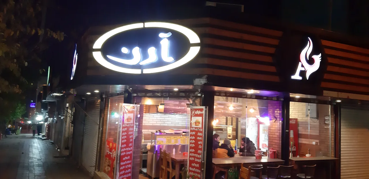 فست فود آرن - تصویر 2