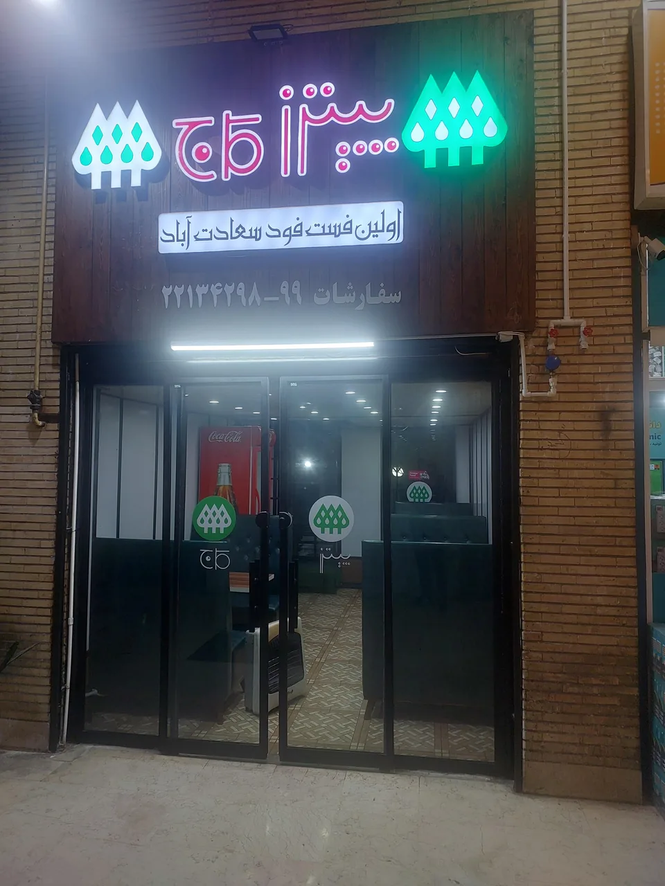 فست فود کاج