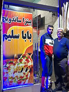 فست‌ فود بابا سلیم