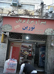 فست فود تورین