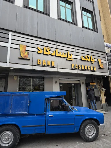 بانک پاسارگاد شعبه مرکزی تبریز