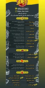 فست فود دیاکو