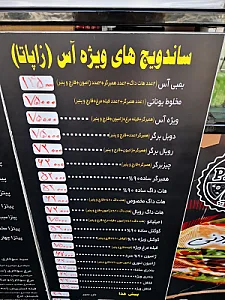 فست فود آس