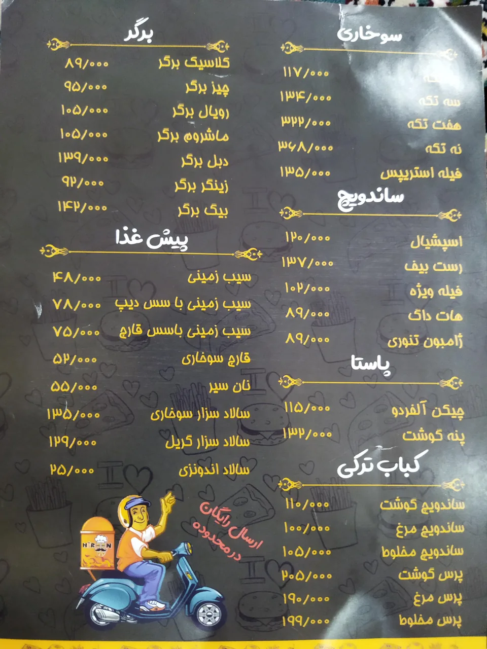 فست فود هیرون