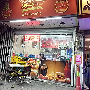 فست فود بلوار