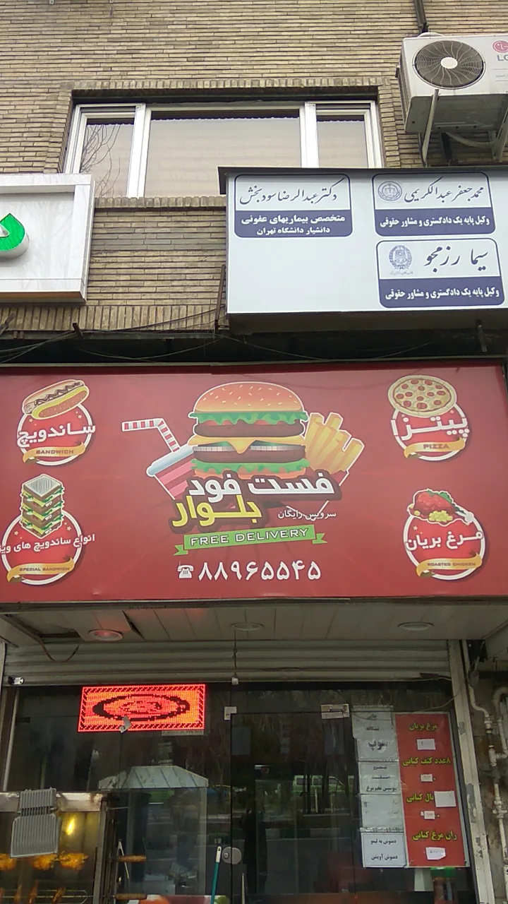 فست فود بلوار - تصویر 2