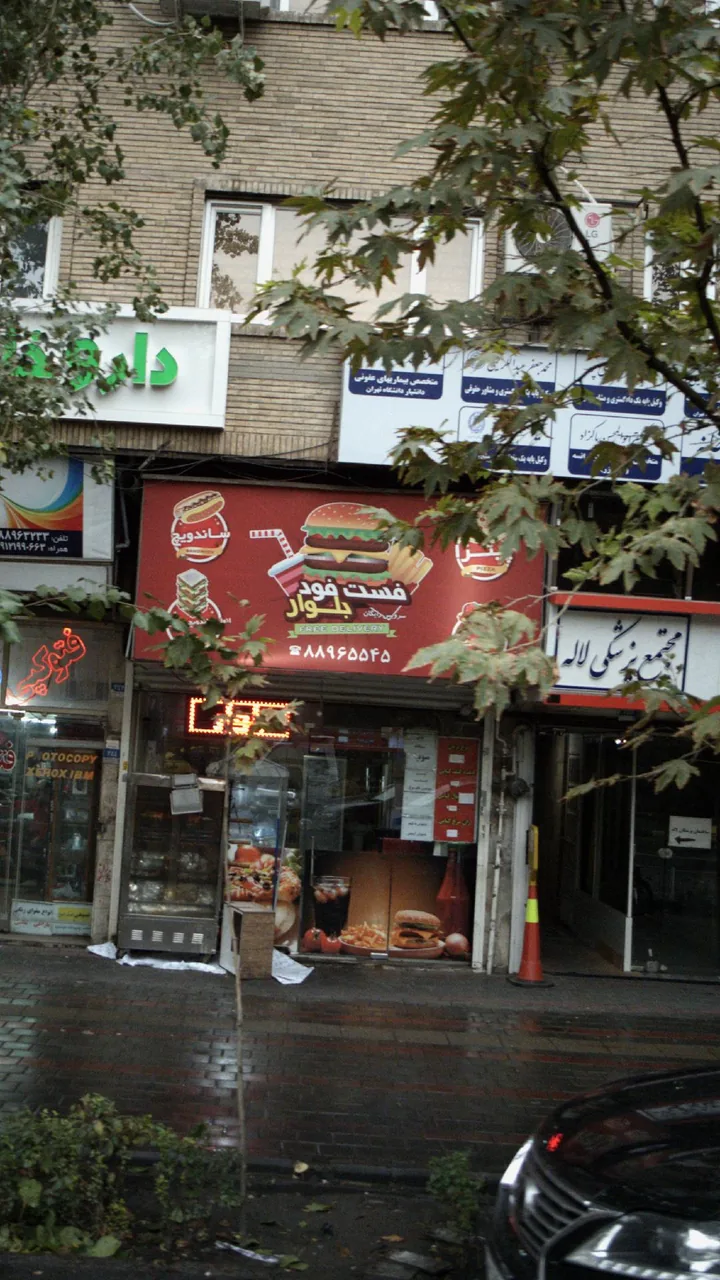 فست فود بلوار - تصویر 3
