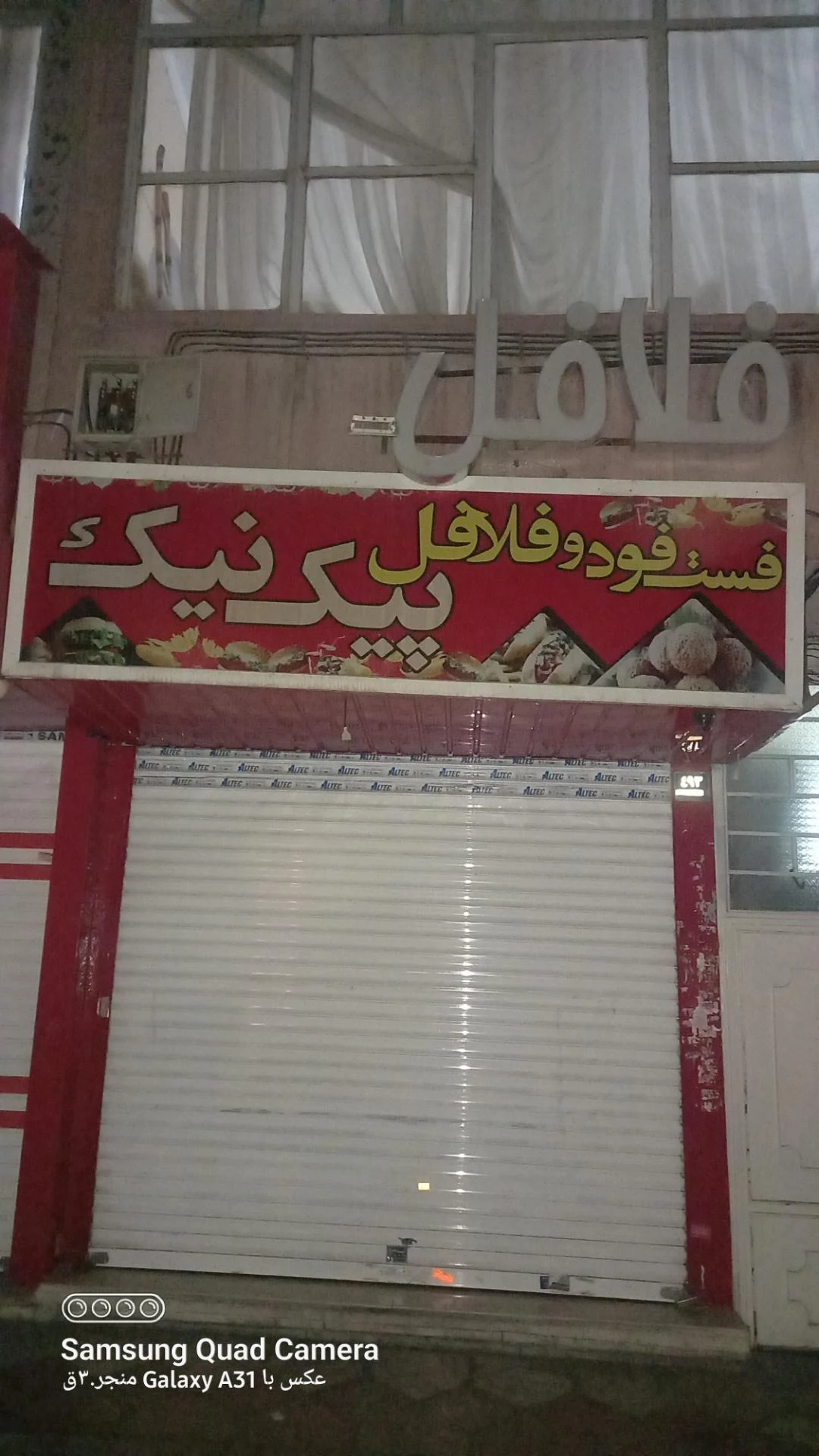 فست‌فود دست‌پیچ - تصویر 3