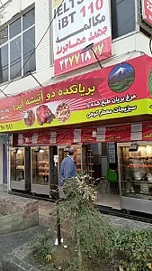 فست فود دوآتیشه آیدا