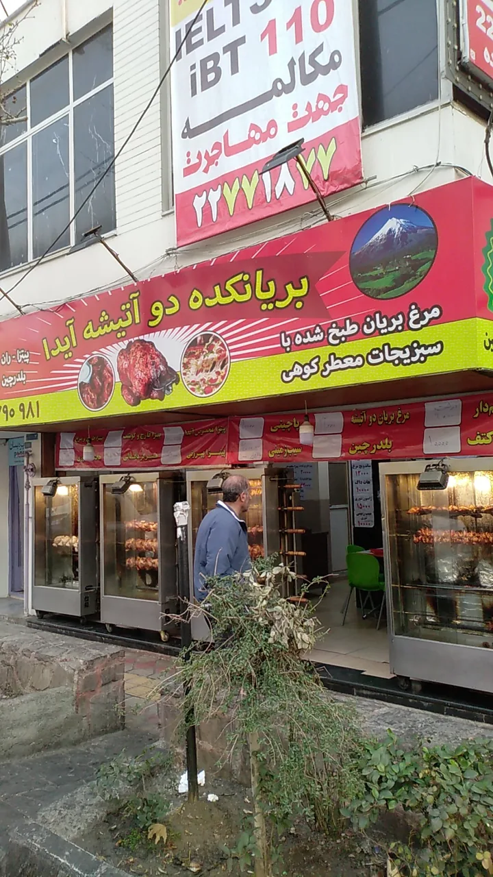 فست فود دوآتیشه آیدا