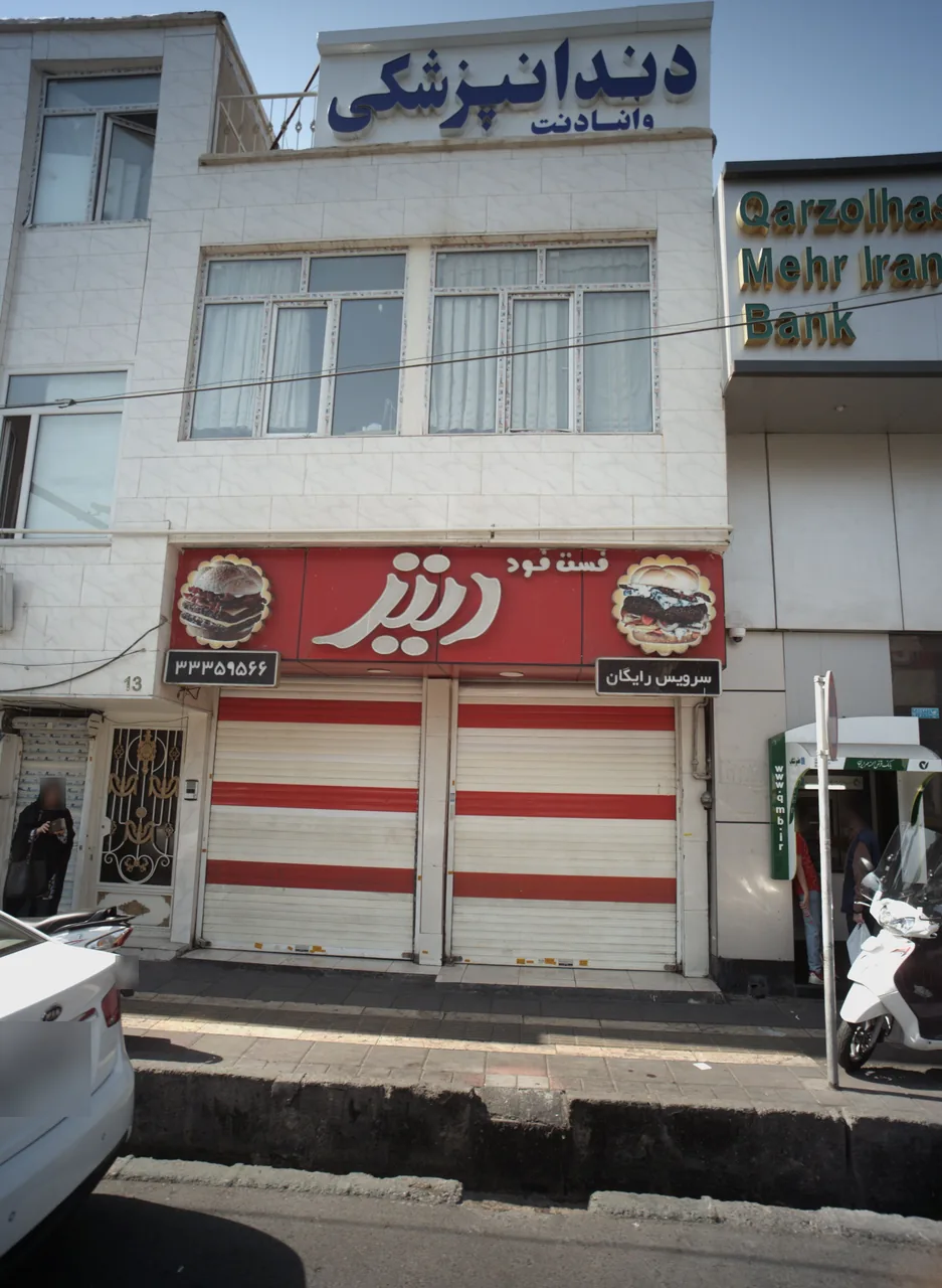 فست فود دنیز