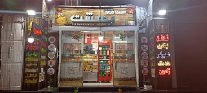 فست فود بهشت