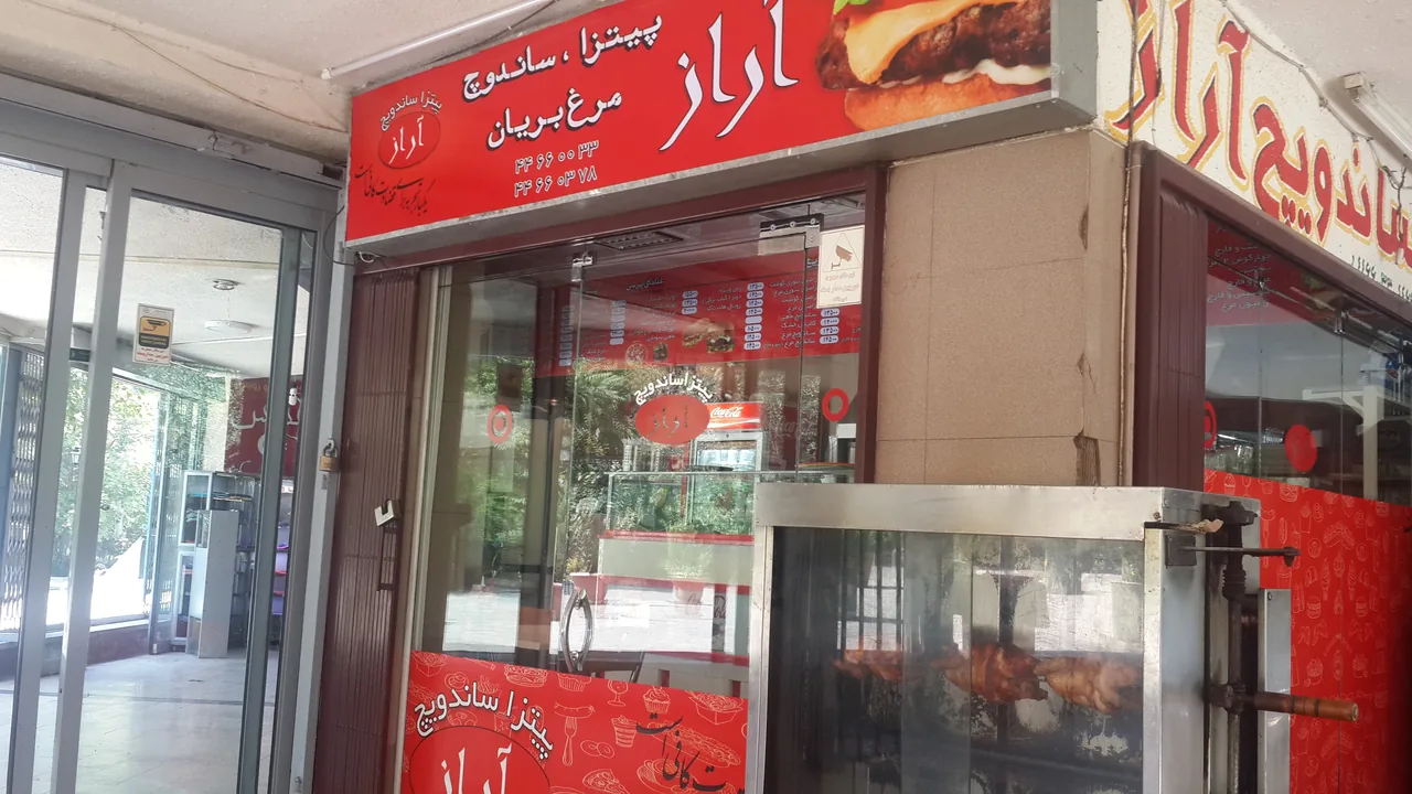 فست فود آراز - تصویر 2