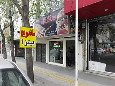 پیتزا سنترال