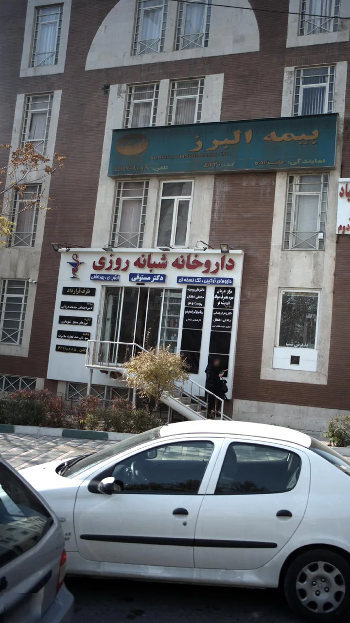 داروخانه شبانه روزی دکتر مستوفی