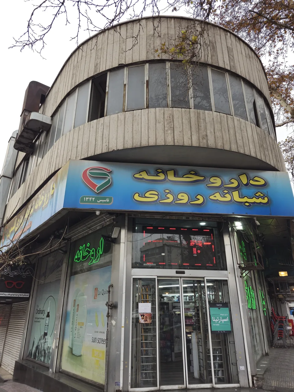 داروخانه شبانه‌روزی نلسون