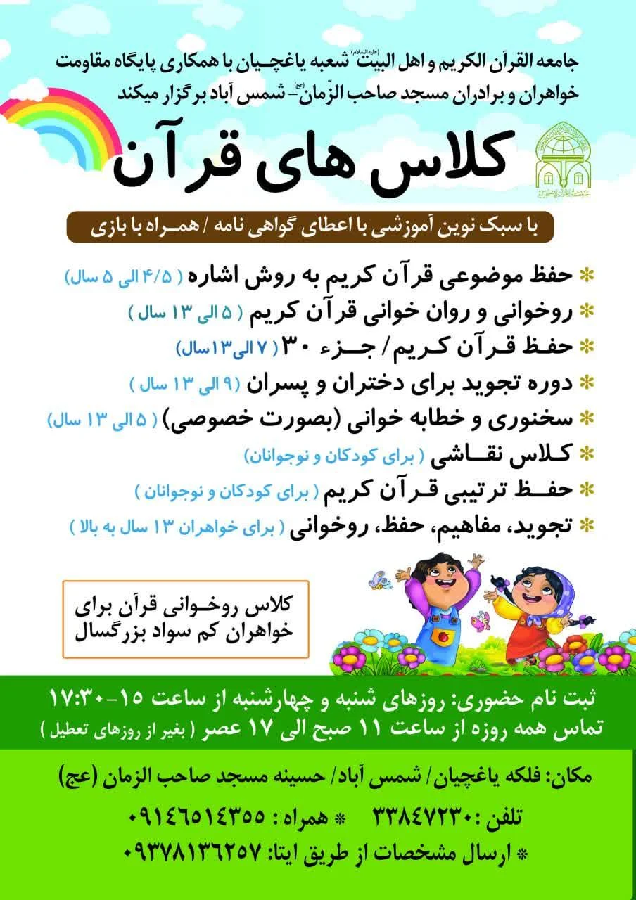 آموزشگاه جامعه القرآن الکریم