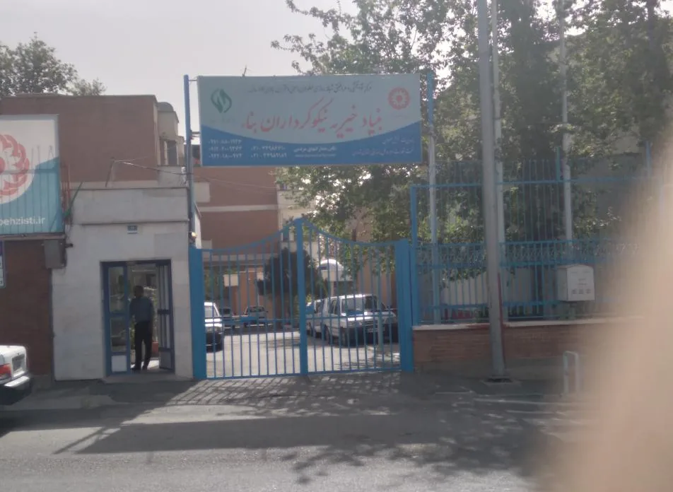 بهزیستی