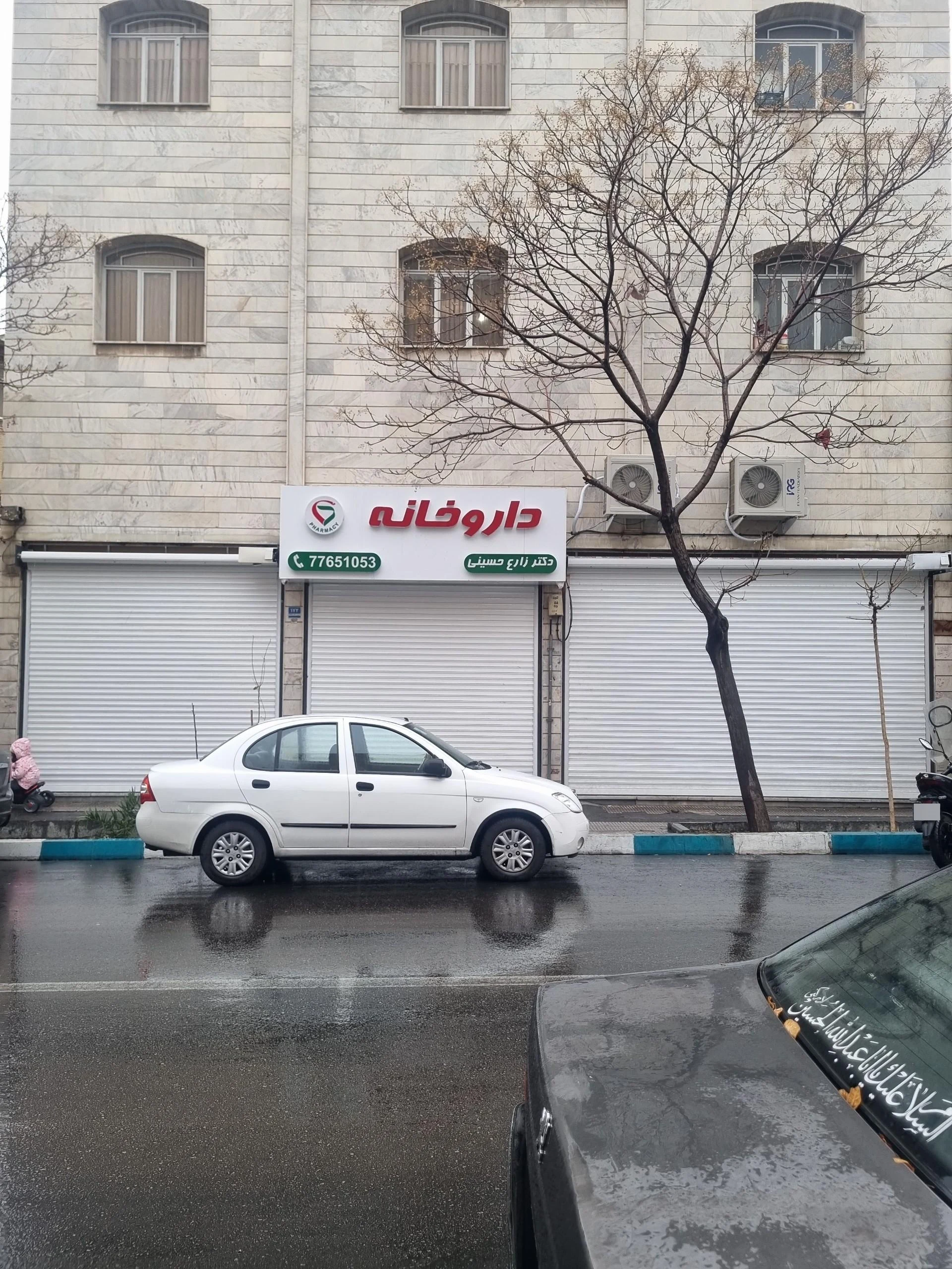 داروخانه ایران