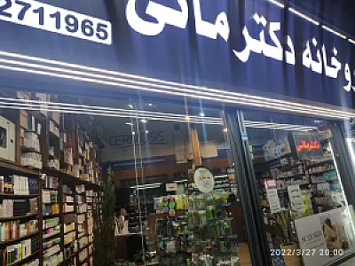 داروخانه دکتر مانی
