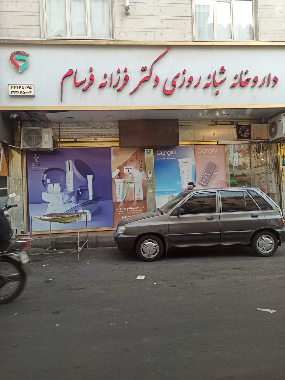 داروخانه شبانه‌روزی دکتر فرزانه فرسام